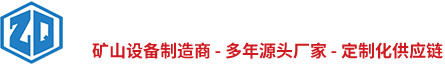 河南中強(qiáng)礦山設(shè)備科技有限公司