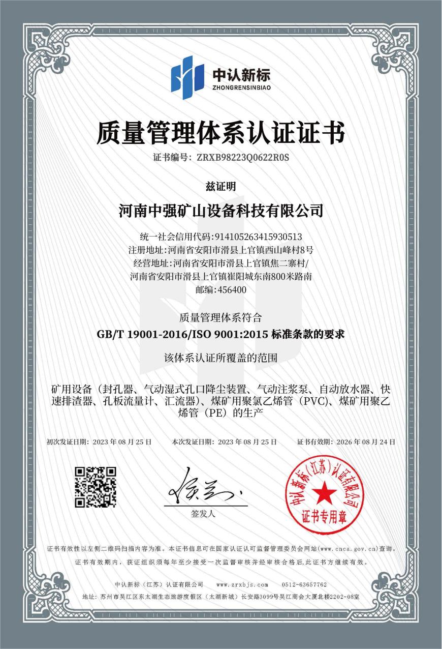 喜訊:恭喜中強科技獲得ISO9001質(zhì)量管理體系認證證書