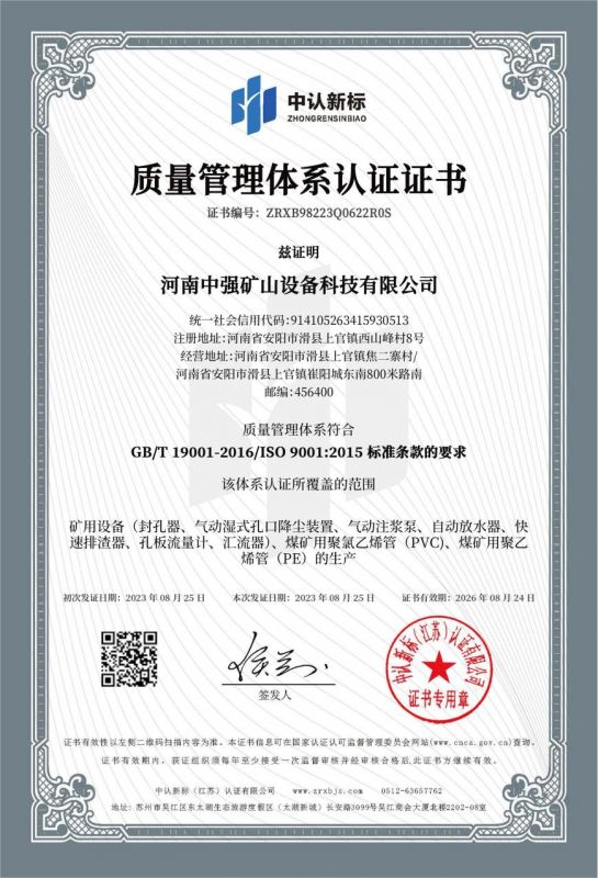 喜訊:恭喜中強科技獲得ISO9001質(zhì)量管理體系認證證書