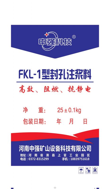 中強(qiáng)科技的FKL-1型瓦斯封孔材料!